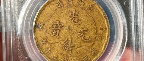 江苏省铜元收藏与鉴赏