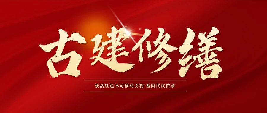 文物古建筑布瓦屋面亭修缮和日常保养维护技术研究