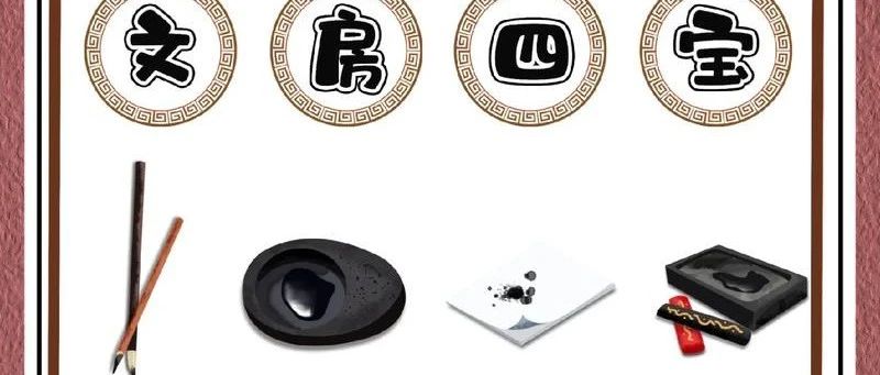 《砚台的历史与文化》：书法工具的文化意义